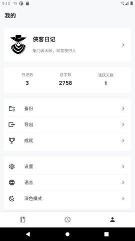 侠客日记手机版-图1