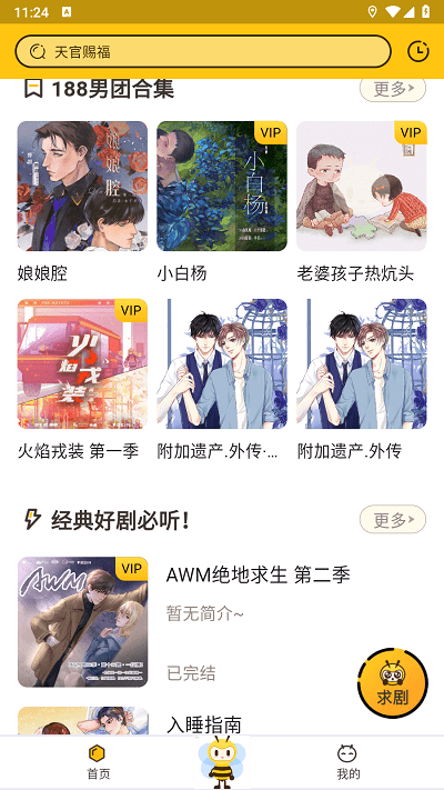 觅蜂fm免费版-图5