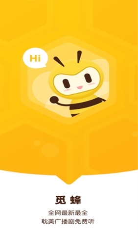 觅蜂fm免费版-图2