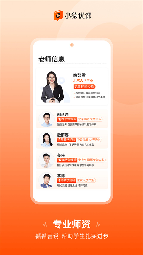 小猿优课手机版图4