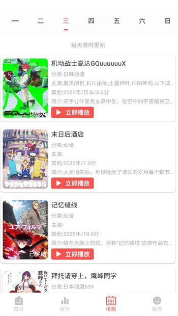 青空fan去广告版-图2