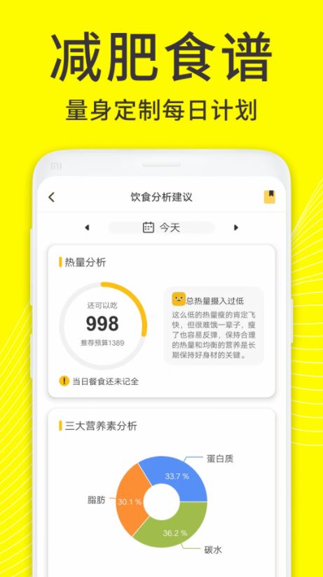 闪电减肥饮食记录最新版-图3
