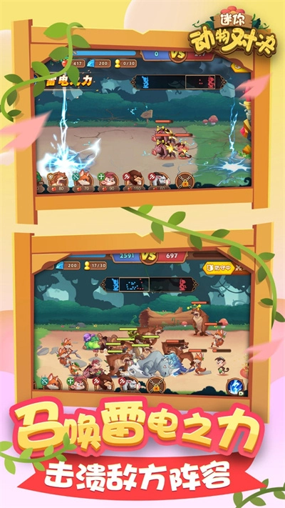 迷你动物对决图4