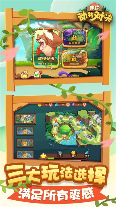 迷你动物对决图1