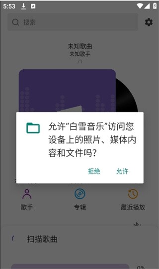 白雪音乐最新版截图2