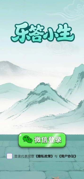 乐答小生正式版图3