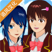 樱花校园模拟器最新中文版