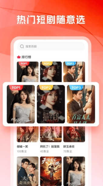 短剧免费看看图3