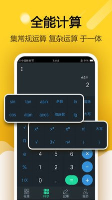 简约智能计算器图3