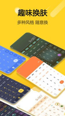 简约智能计算器图1