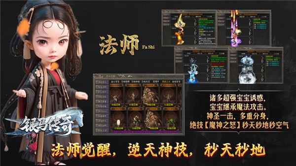 银马传奇散人称王