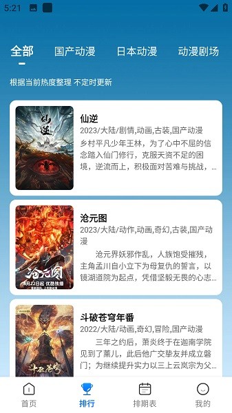 漫漫国无广告截图2