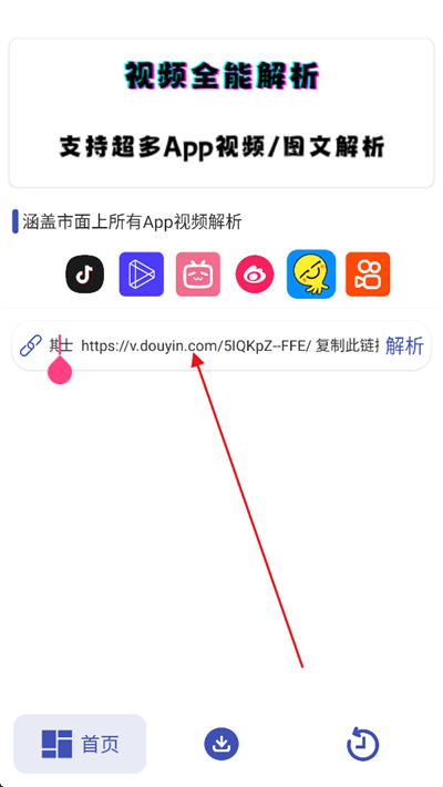 聚合解析助手-图2