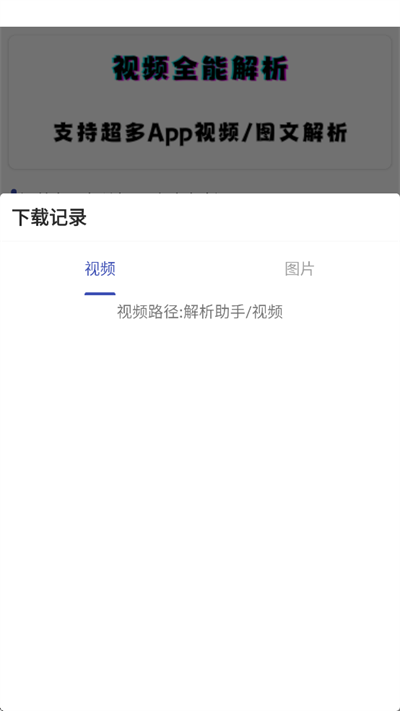 聚合解析助手-图3
