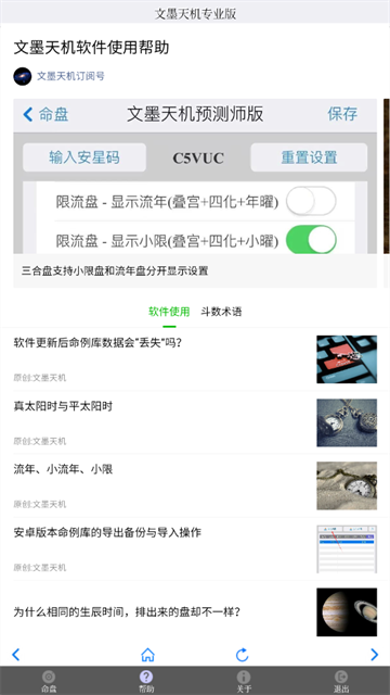 文墨天机最新免费版(4)