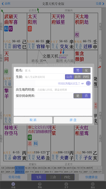 文墨天机最新免费版(2)