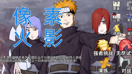 像素火影全忍者版(1)
