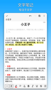 吾绘笔记2025截图2