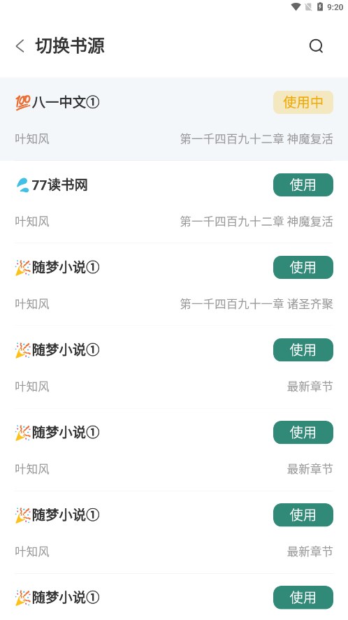 东南小说去广告截图2