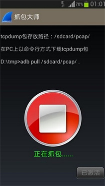 wireshark手机版图3