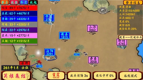 指划江山正式版图4