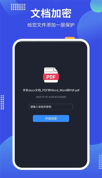 pdf24tools中文版截图4