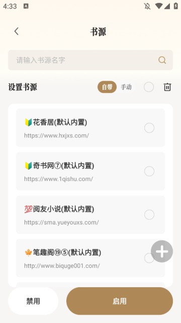 米禾阅读纯净版图2