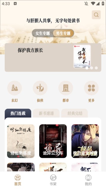 米禾阅读纯净版图1