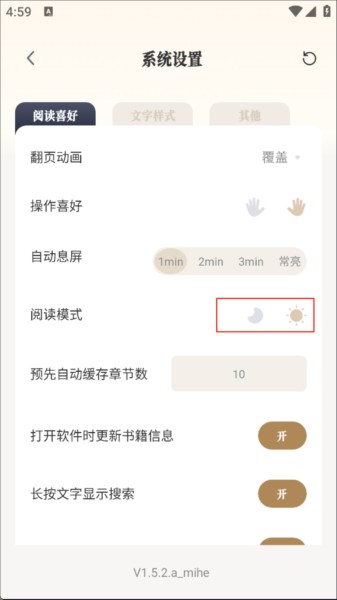 米禾阅读纯净版