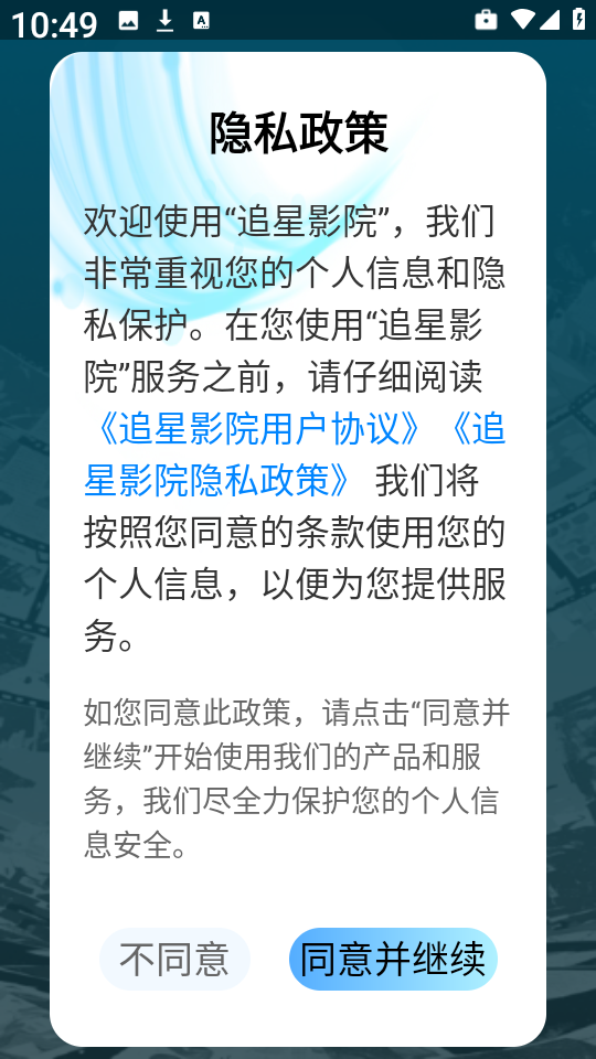 追星影院最新版(2)