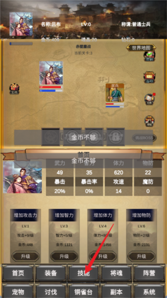 放置三国营救貂蝉(5)