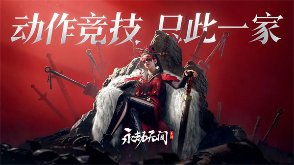 永劫无间完整版