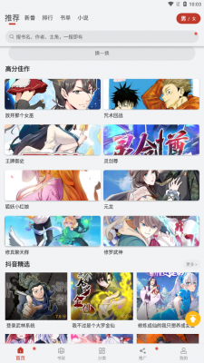 漫画铺安卓版截图3