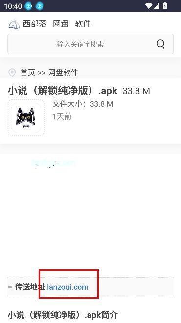 西部落软件库-图3