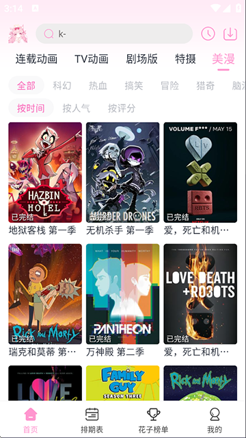 花子动漫正版图5