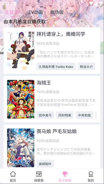 花子动漫正版图3