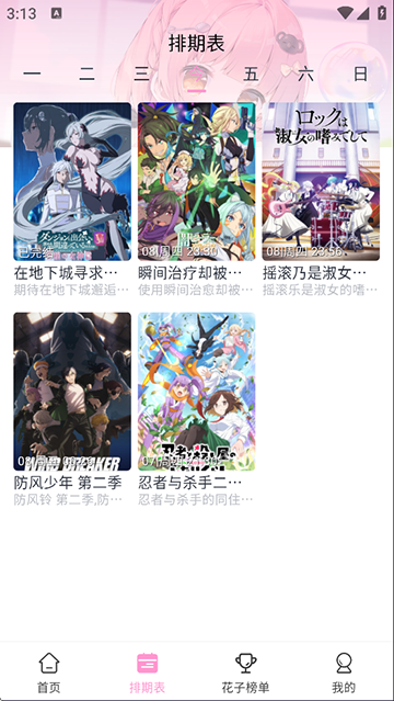 花子动漫正版图2