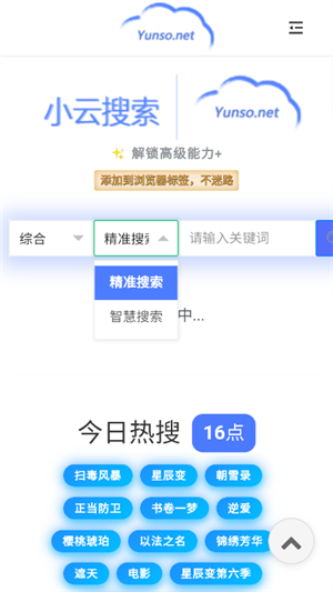 小云搜索图2