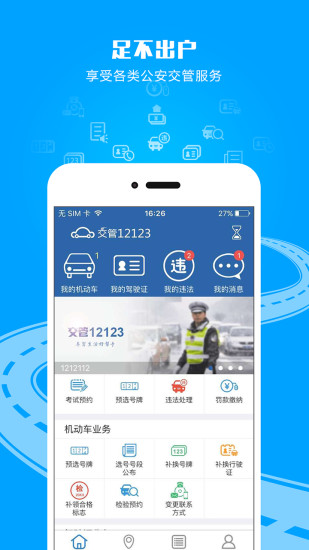 车管违章查询-图3