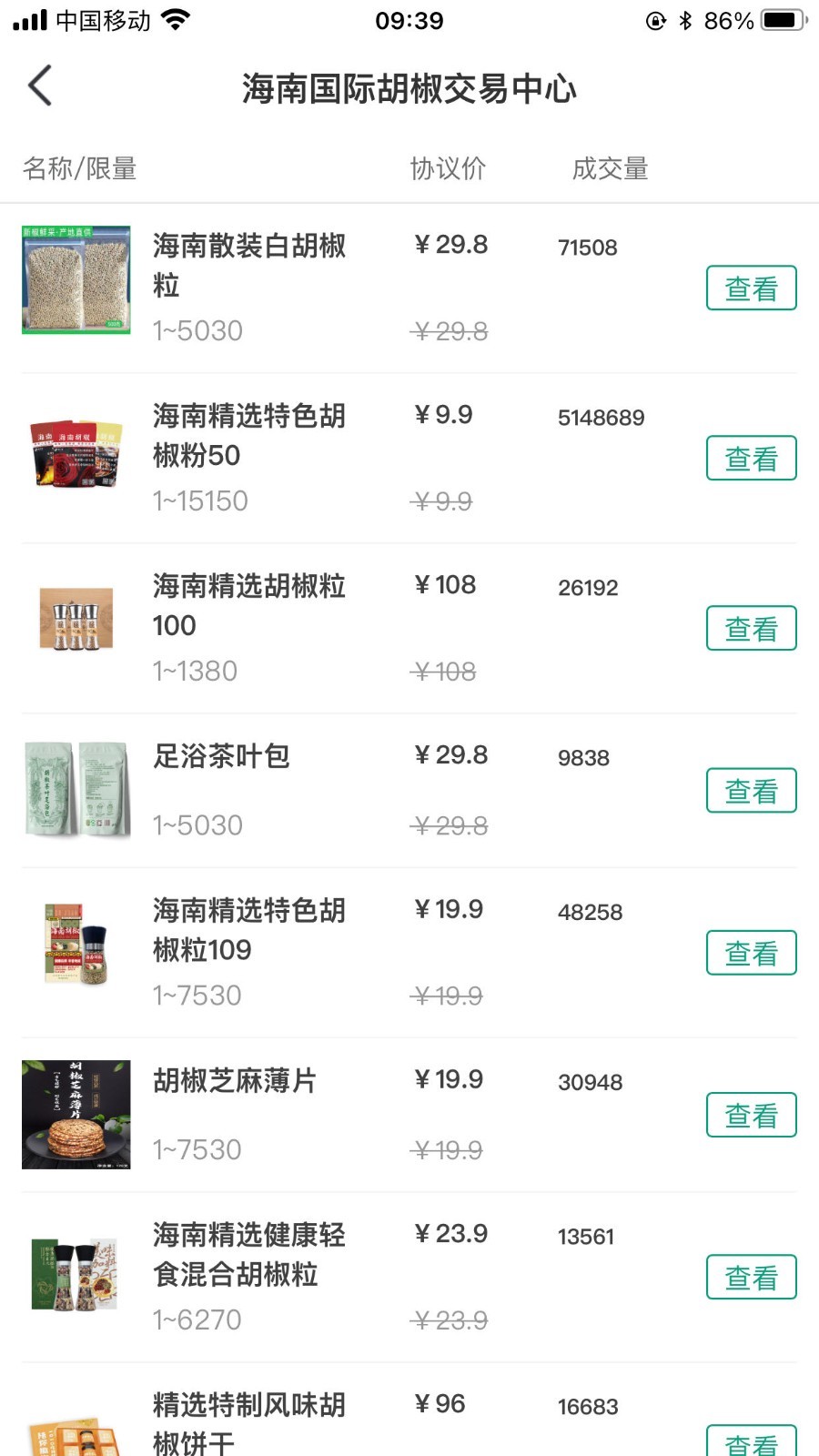 椒易宝最新版-图3