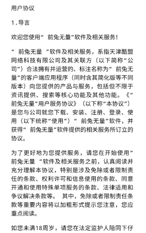 前兔无量最新红包版(3)