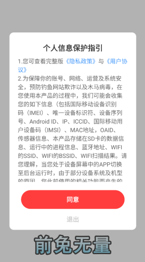 前兔无量最新红包版(1)