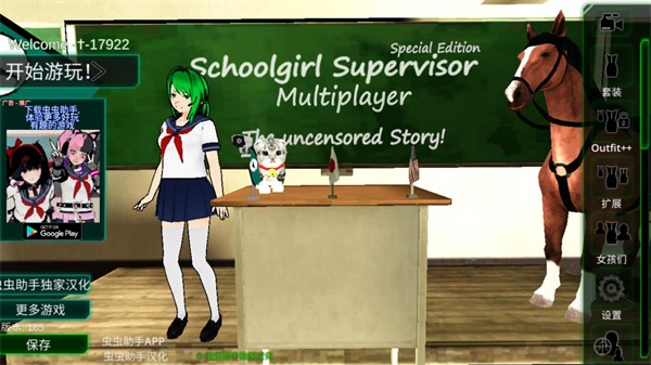 校园女生监督会中文版(1)