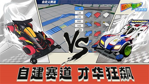 四驱兄弟手机版(5)
