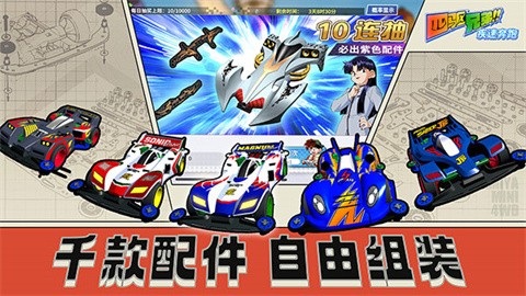 四驱兄弟手机版(3)