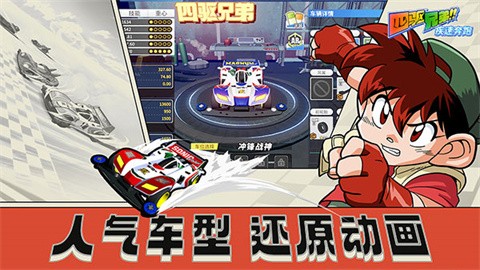 四驱兄弟手机版(2)