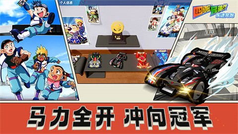 四驱兄弟手机版(1)