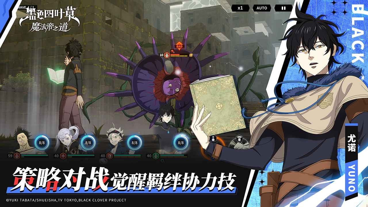 黑色四叶草魔法帝之道(4)