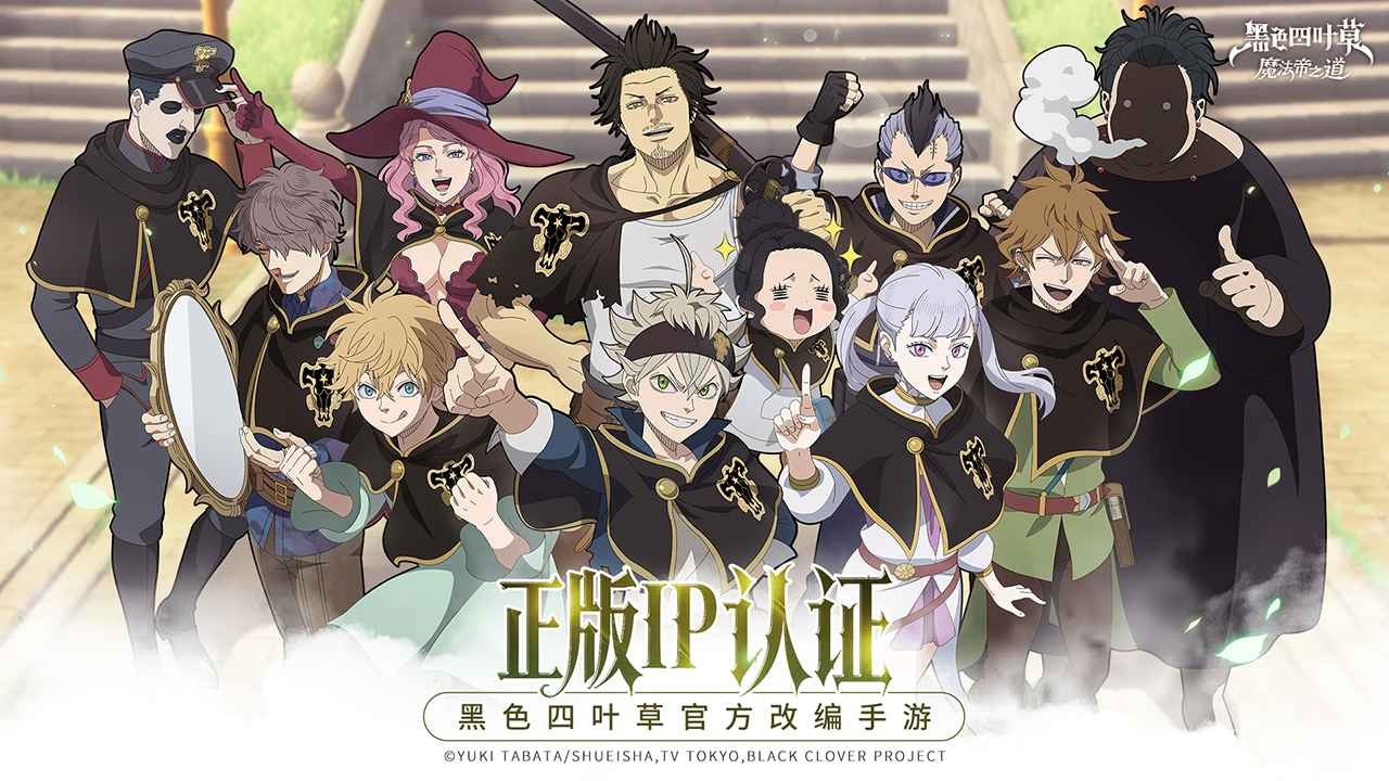 黑色四叶草魔法帝之道(3)