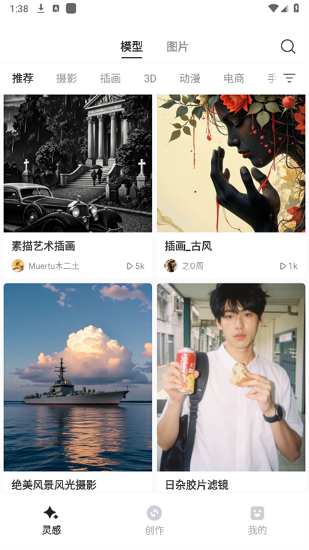 星流ai安卓版-图2